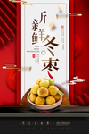 冬枣
