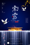 寒露