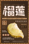 榴莲