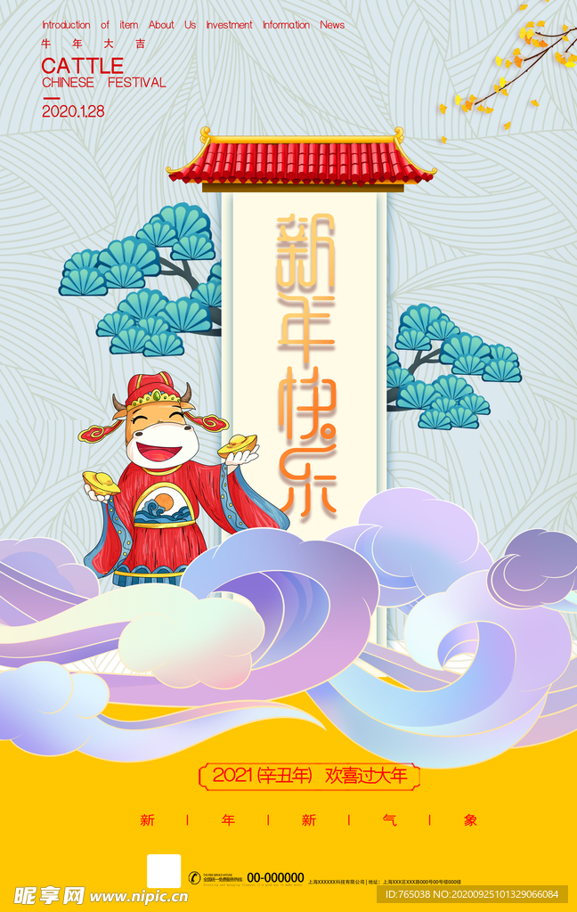 新年