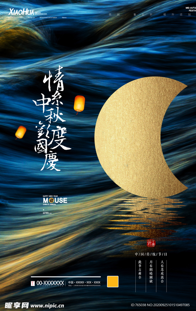 中秋国庆