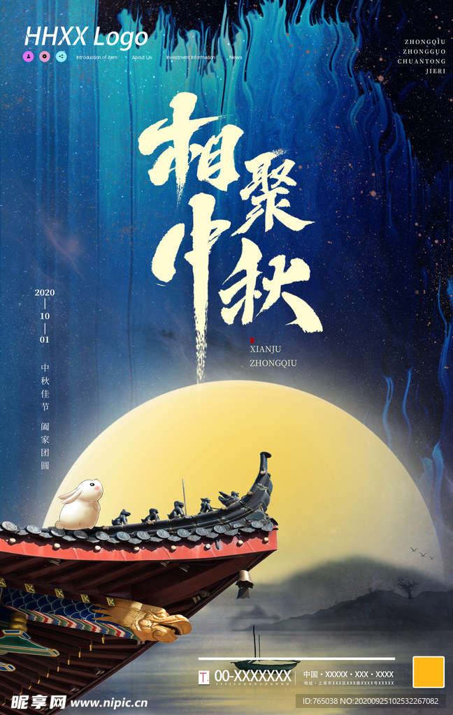 中秋