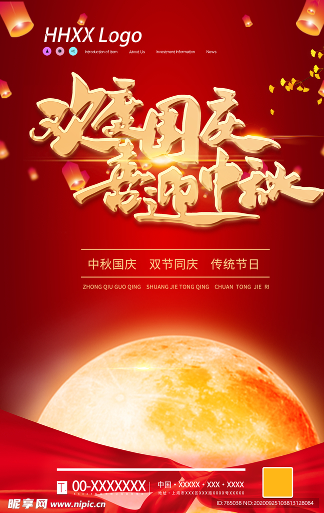 中秋国庆