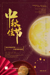 中秋节