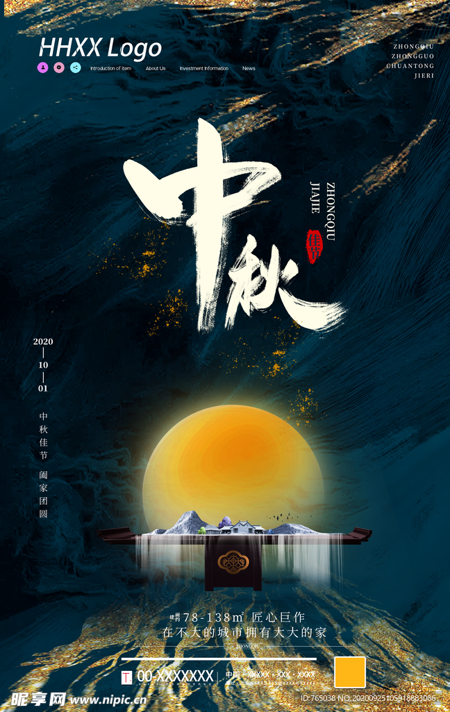 国庆中秋
