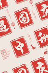 中秋国庆