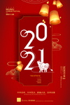 2021牛年