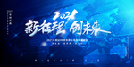 年会