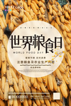 世界粮食日