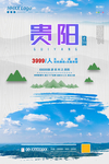 贵阳