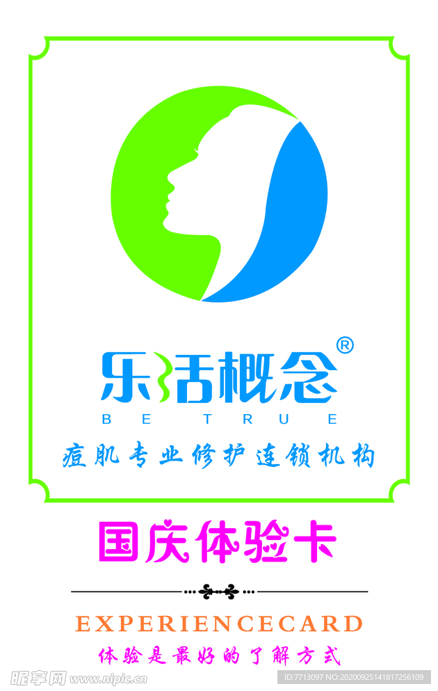 乐活概念