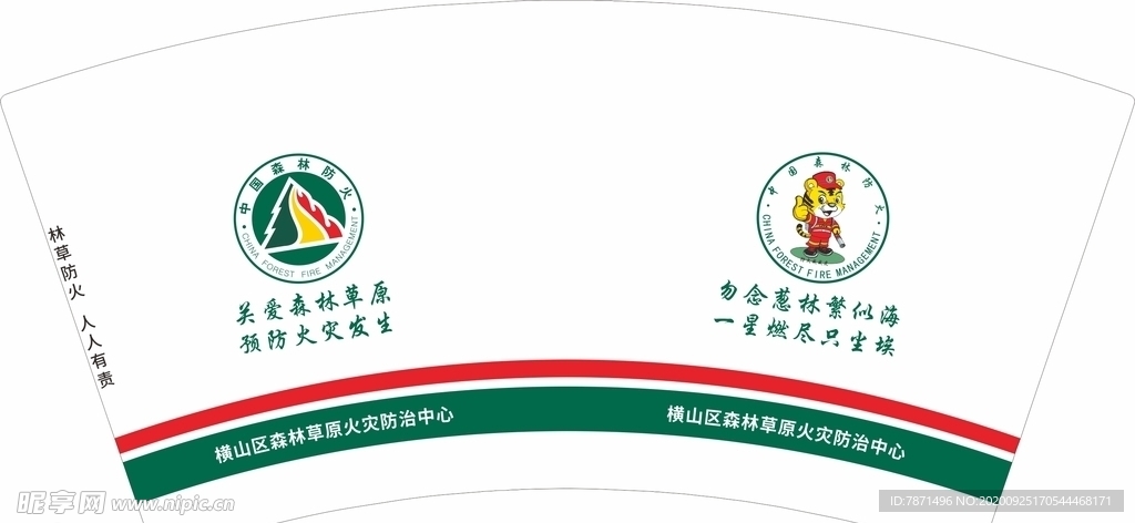 9盎司纸杯横山区森林草原火灾防