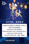 中秋国庆