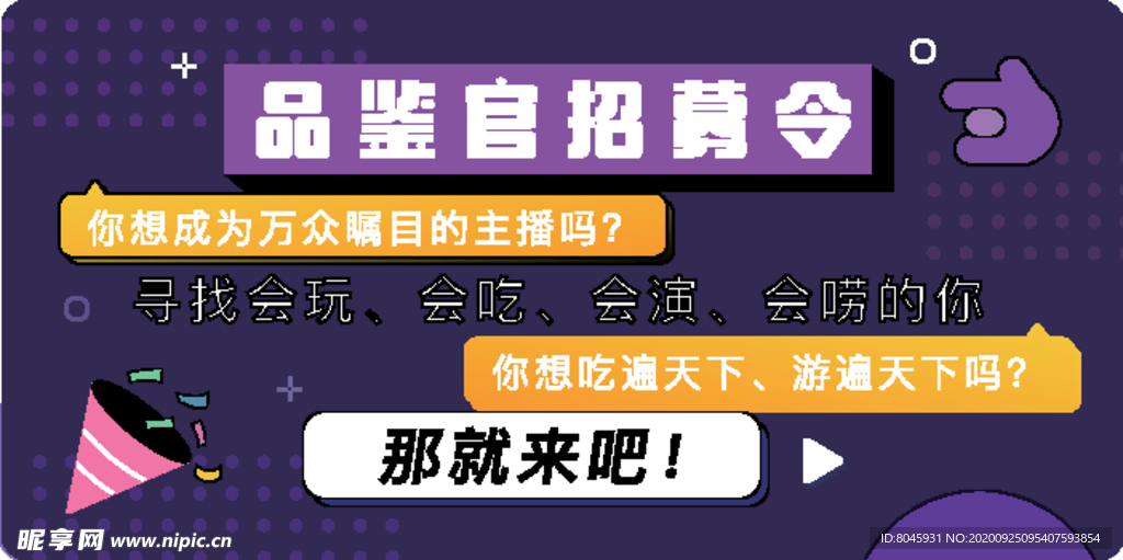 孟菲斯风格召集令紫banner