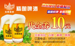 精酿啤酒（拉格森堡）代金券）
