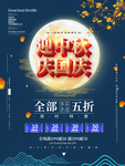 国庆中秋