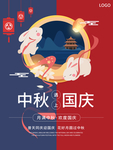 国庆中秋