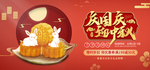 国庆中秋