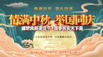 国庆中秋