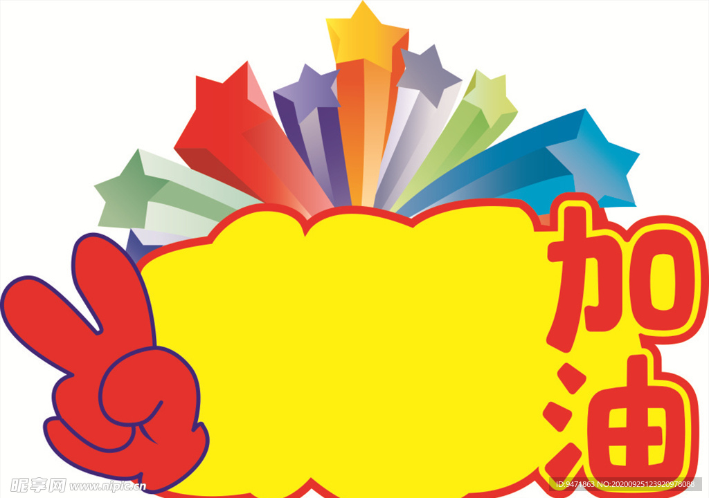 运动会手举牌