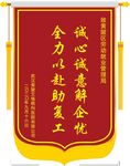锦旗