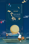 中秋节宣传海报
