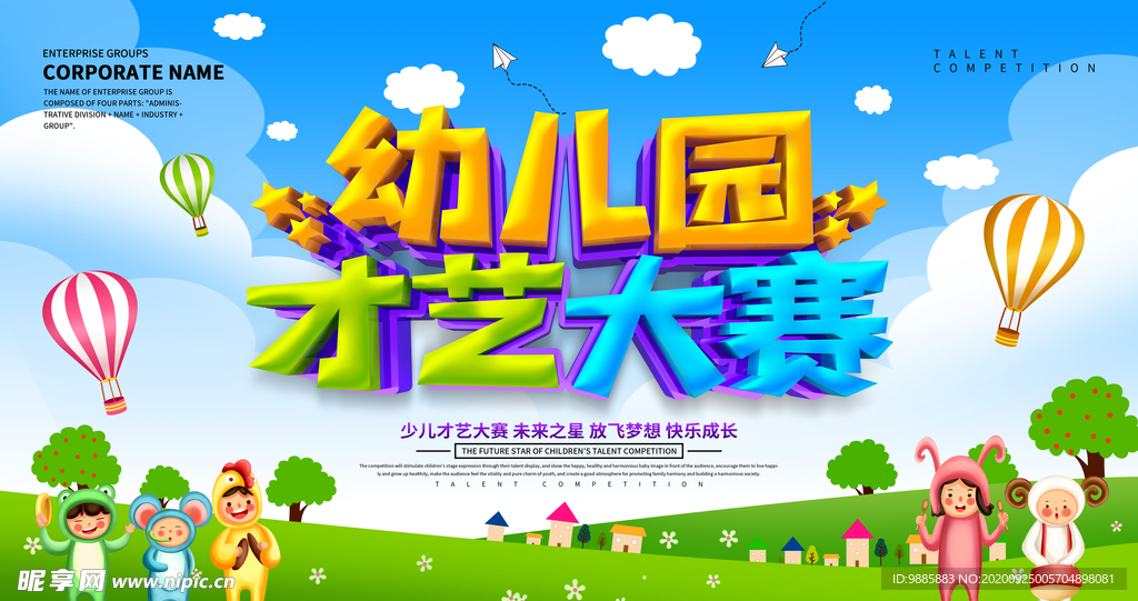 幼儿园才艺大赛