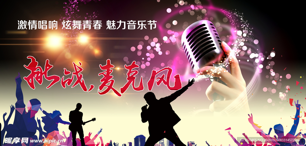 演唱会海报