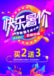 快乐暑假