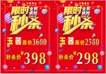 珠宝玉器限时秒杀 全民疯抢