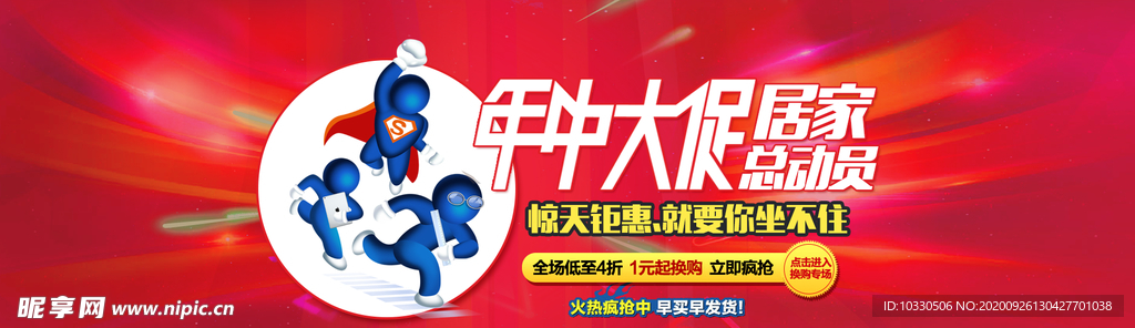 年中大促