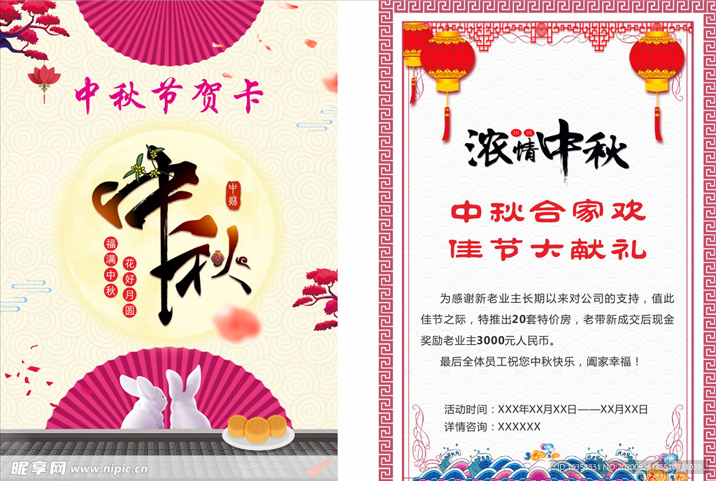 中秋贺卡