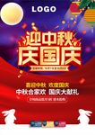 迎中秋 庆国庆