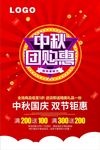 迎中秋 庆国庆
