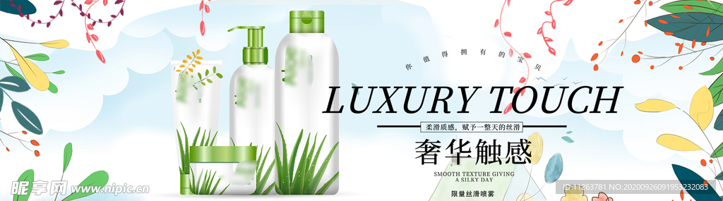 化妆品海报