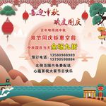喜迎中秋 欢度国庆