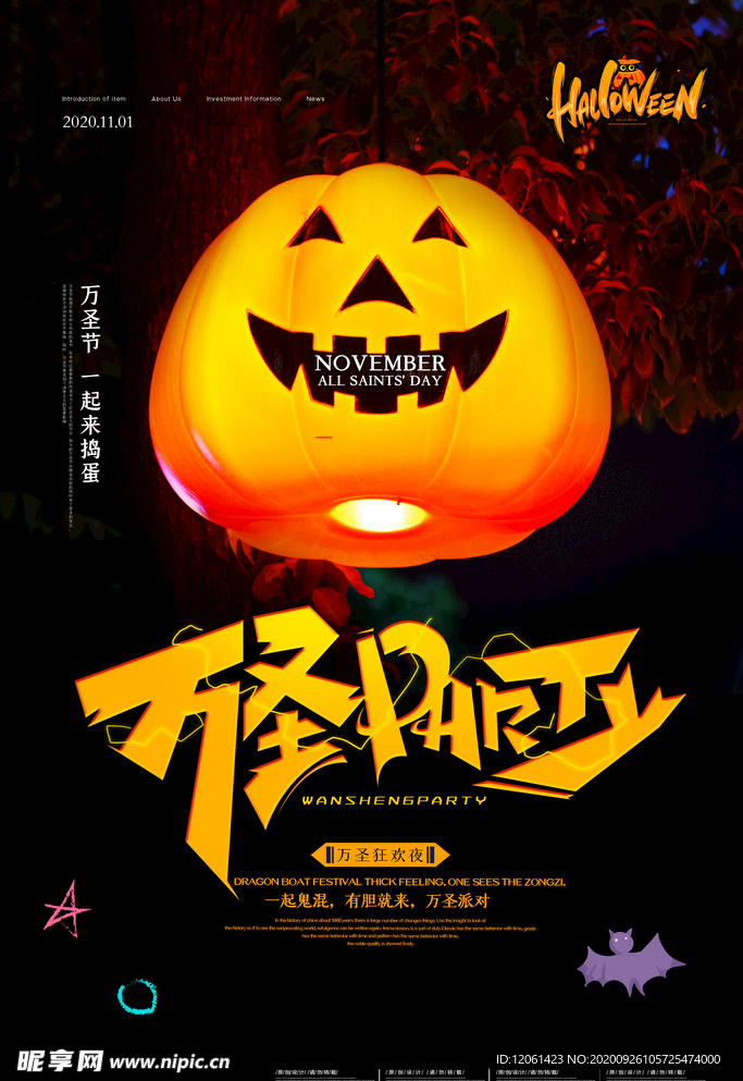 万圣节