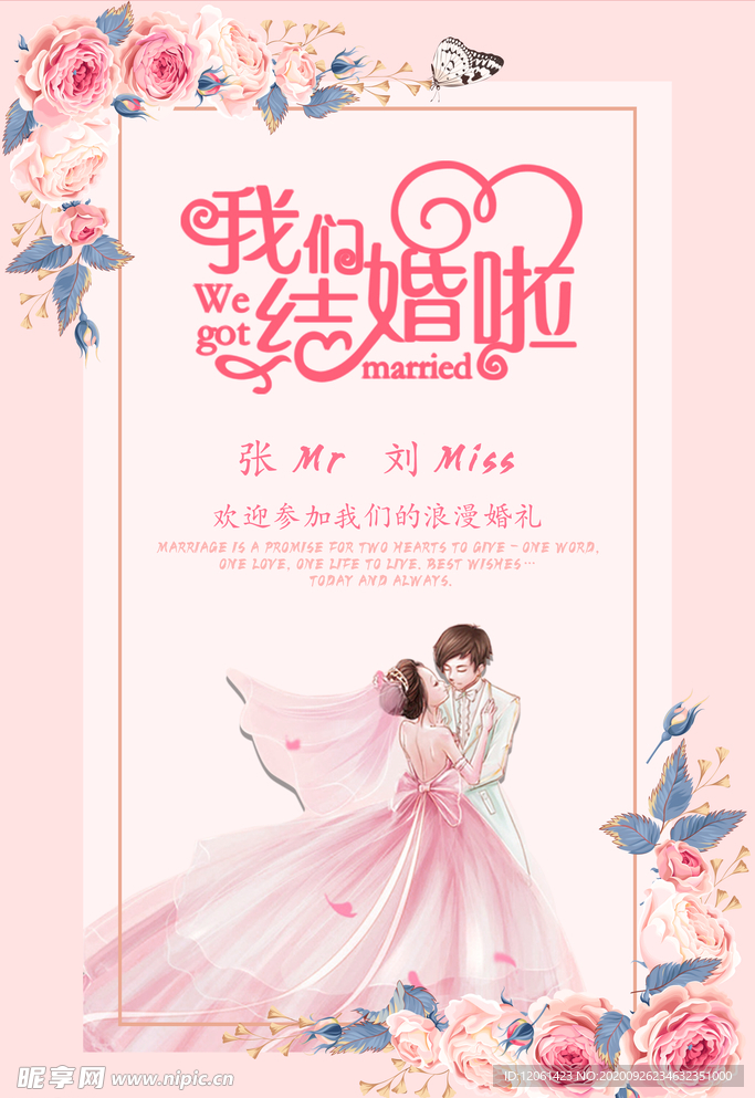 结婚