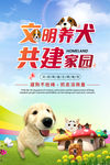 文明养犬