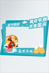 中秋拍照框