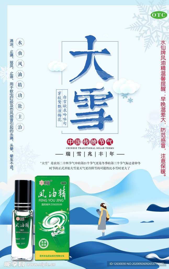大雪