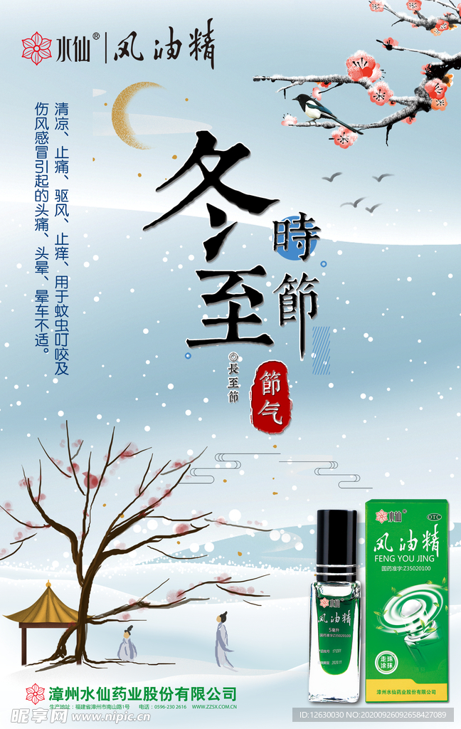 冬至