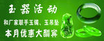 玉器海报