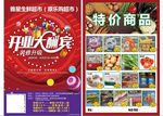 超市开业宣传单