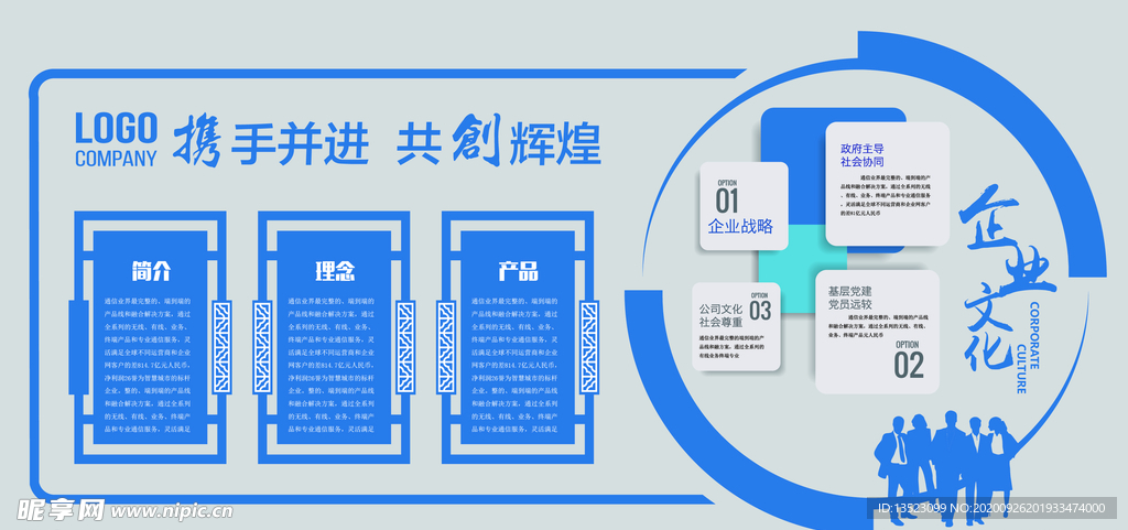 蓝色企业文化墙