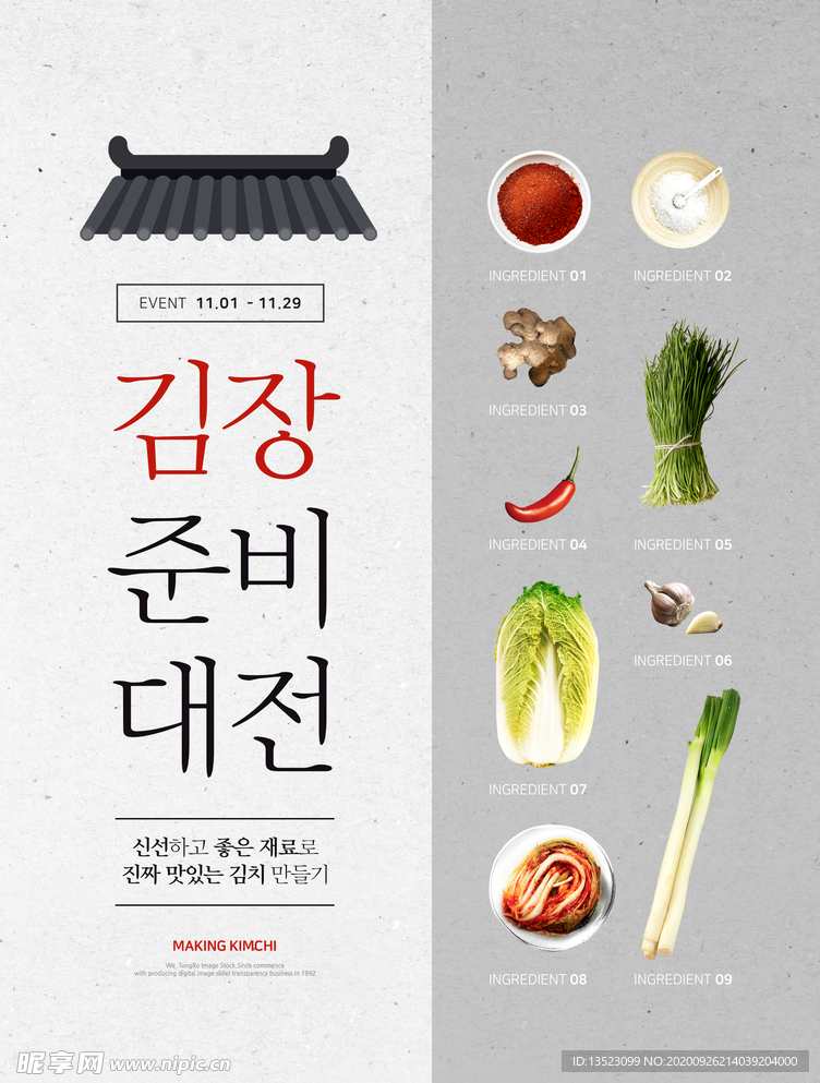 韩式餐饮蔬菜海报