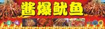 鱿鱼