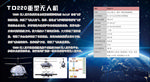 TD220重型无人机