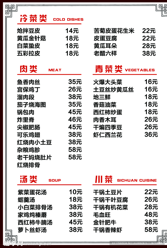菜单