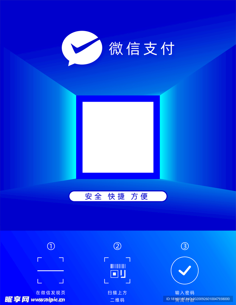 蓝色立体微信支付扫二维码支付